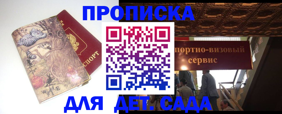 прописка 2025 в Феодосии