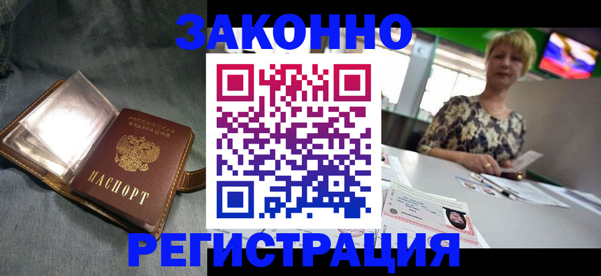 прописка законно в Феодосии